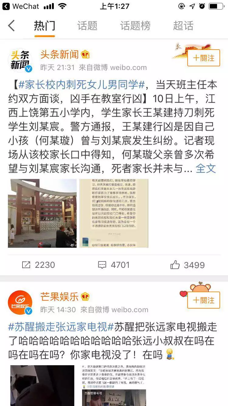 悲惨命案：上饶市五小家长在校内捅死女儿10 岁男同学！ 