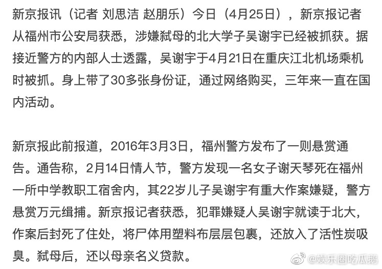 还记得几年前很轰动的北大弑母案吗？来回顾一下整个案件的过程吧~ ​​​​