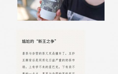 喜茶、奈雪的茶，你们争夺“新式茶饮之王”的样子有点好笑