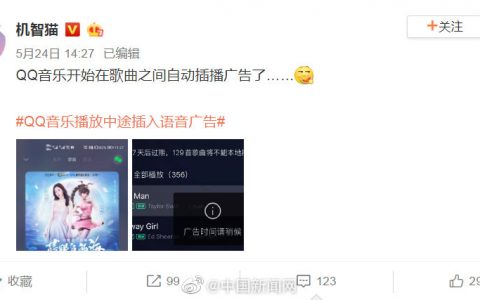 网友称QQ音乐开始插播广告，你遇到了吗？