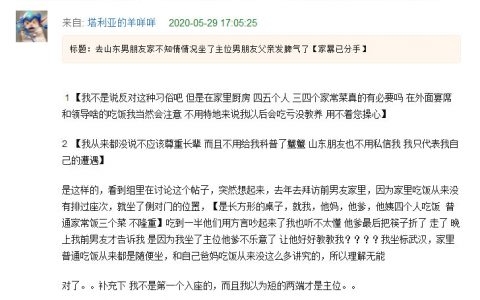 微博热议，去山东男朋友家不知情情况坐了主位男朋友父亲发脾气了