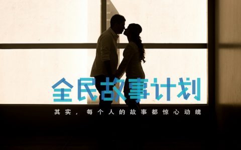 38岁未婚的小姨，说她要嫁给爱情