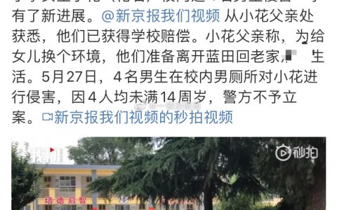 谢谢媒体，现在小花老家的全城人民都知道有这么个女孩子转学回来了。