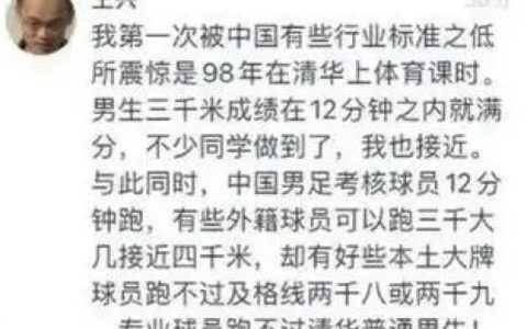 美团CEO王兴吐槽国足跑不过清华普通男生，引足球圈内人反驳