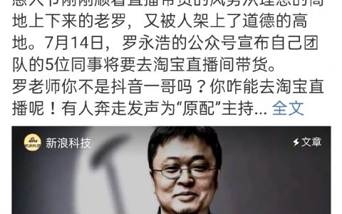 罗永浩这是得罪了新郎科技？ ​​​​