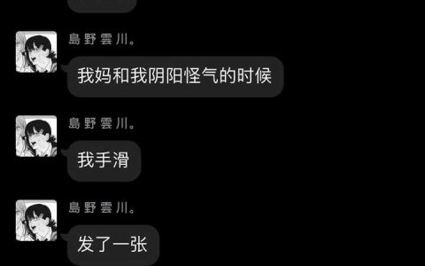 投稿：不小心给妈妈发错表情包。