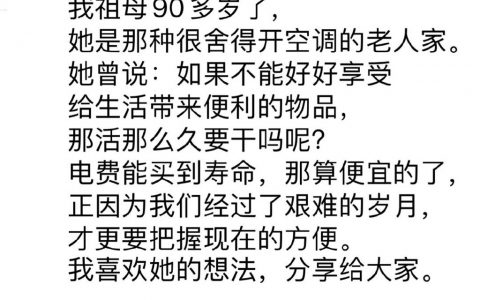 人都只活一次追求生活质量又有什么错呢