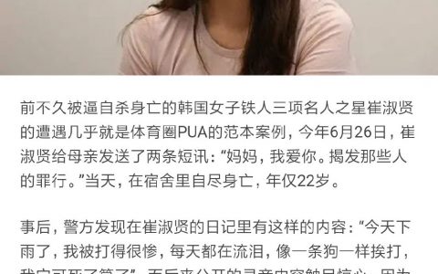 比职场 PUA 更下流，更野蛮，更无处可躲的体育 PUA