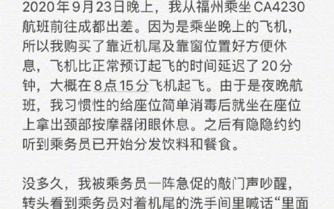 国航客机一乘客自杀，救援者发文还原现场：请宽容逝去的生命