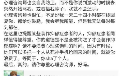 大家在网上找心理咨询师还是要慎重，对方可能是一个12岁的心理咨询师 ​​​​