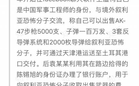 “尊敬的中华人民共和国政府，我是一名叙利亚恐怖分子……”