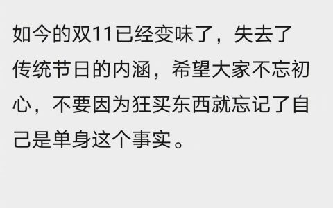 又到一年双11，段子手们出动咯