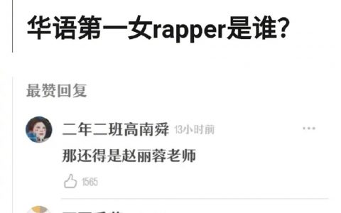 华语第一女rapper哈哈哈哈哈哈哈没毛病