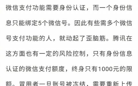 速自查！你的身份证可能已被别人绑定微信支付，多人中招！