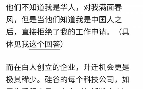 在美华人精英，回答华人在美国是否受到歧视