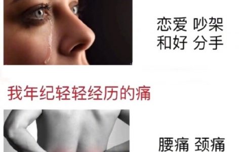 别人腰疼因为快乐运动，我就是真的腰痛