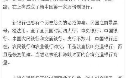 十多年前的一个老故事，依然具有警醒意义。为什么交通银行用的是繁体字？ ​​​​