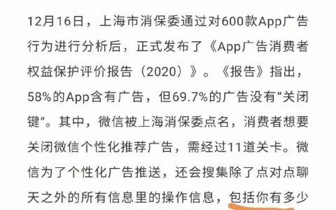 消保委教你怎么关闭微信定制广告！！