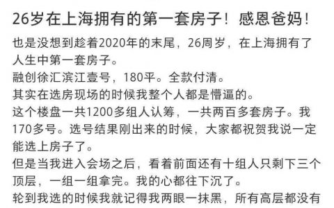 人类的悲喜并不相通，有的人26岁两千万全款买房，有的人26岁贷款住着蛋壳公寓 ​​​​