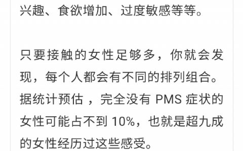 女人身体的 10 个小秘密