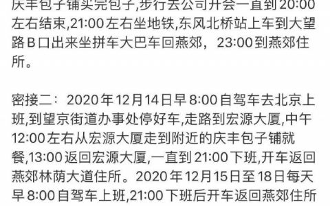 北京所有的流调都看得我想哭。望京打工仔早八晚九跨城通勤，34岁的顺义人三代住在70平房子里，并且在考研。 ​​​​