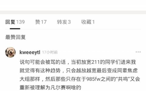 豆瓣985废物小组明确表示：我们不想带211的玩儿 ​​​​