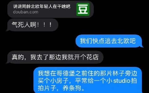 说说同龄北欧年轻人再干啥