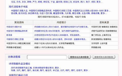 中国诗人资料馆，一个关于诗歌的网站