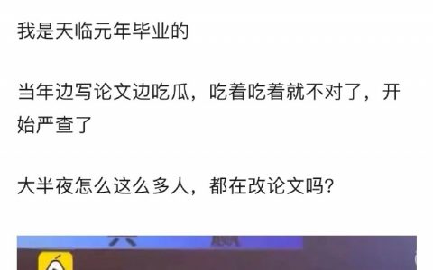 天临三年，又有一批毕业生疯了……