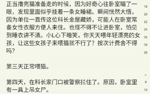 夏天降温恐怖故事，总觉得看上去事情没那么简单