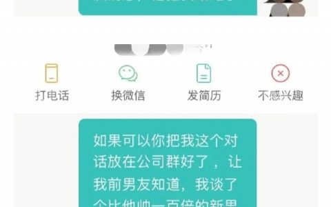 我要是有你室友一半的硬气，也不会这么怕找工作了