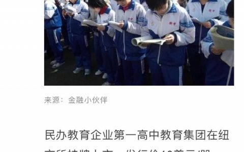 “致力于寒门子弟改变命运”的那个中学？？