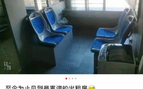 把家装成了公交车