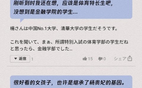 日本网友对杨倩的评论