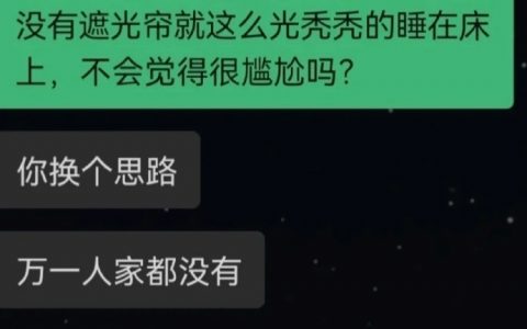 宿舍窗帘有必要买吗？马上开学了，大家可以探讨一下！！