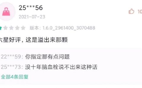 低情商:一星差评  高情商:六星好评，这是溢出来的那颗