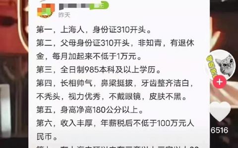 这么精准的相亲要求，恐怕只有公安机关能帮她找到对象吧… ​​​​