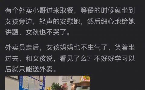 最可怕的不是以后去送外卖，而是她妈妈对待她的方式和给她灌输的思想