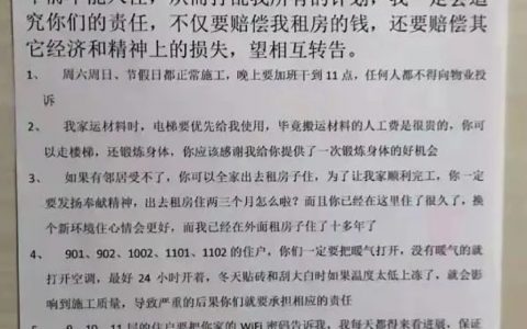 1001业主得罪人了