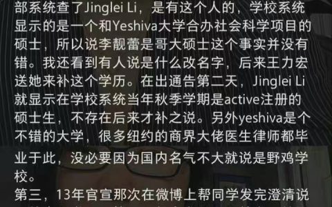 哥大校友帮李靓蕾澄清学历。