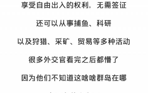 百年前稀里糊涂签的 “不平等条约”，竟成我们探索北极的资格证