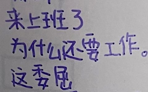 一个在咖啡便签上写字的广告人，灵魂心声了……