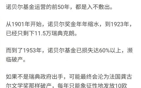 为什么诺贝尔奖金120年还没发完，诺贝尔到底有多少钱 ？