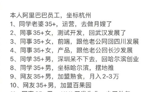 大厂的35+员工离职后，都干什么去了呢？