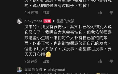 不论对方是否真心道歉，我也都很为这次交流感到愉快