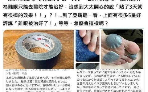 3M胶带治鸡眼，奇怪的偏方增加了～