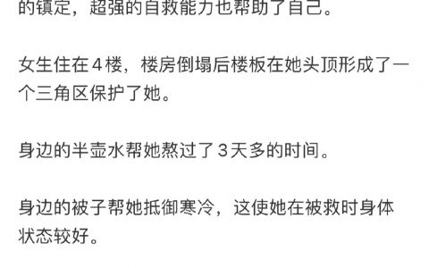 长沙被埋88小时女孩讲述如何自救.真的好勇敢、聪明的女孩子，心理素质好强