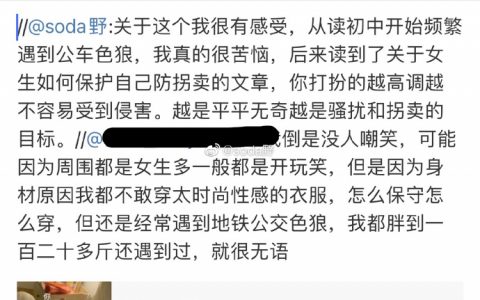 反逻辑，穿得性感夸张出门遇到更少危险