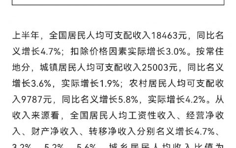 谢谢统计局增加了我的收入