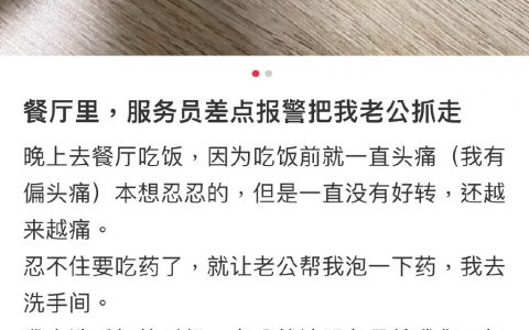 这个服务员好棒啊，警觉又勇敢。如果不是误会就救了一个女孩。 ​​​ ​​​​